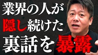 業界の人が隠している裏話を晒します…この動画を見逃すと一生知らないままです…【 ホリエモン 暴露 業界の闇 不動産 賃貸 中古車 自動車 】