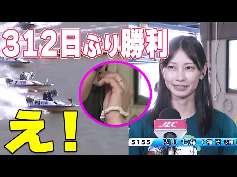 【ボートレース】指輪キラリ★内山七海★「あれ？薬指に」視聴者さんから｢指｣摘で｢指｣に見えたのは…も、もしそうだったら（小声）ななみんおめでとう