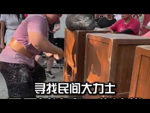 大力士全明星赛，男子决赛，第一项抱沙袋 非洲十年 民间游戏大会