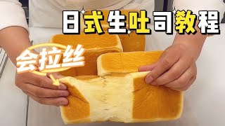 Super detailed Japanese raw toast tutorial is here!