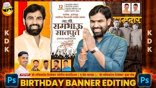 Birthday Banner Editing in Photoshop | New Style Birthday Banner Editing | Learn Full Tutorial |