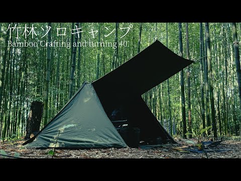 竹林でソロキャンプ|73年製USパップ|ブッシュクラフト