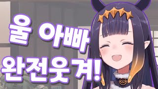 귀여운 파파니스의 비밀을 푸는 이나 [홀로라이브EN / 니노마에 이나니스]