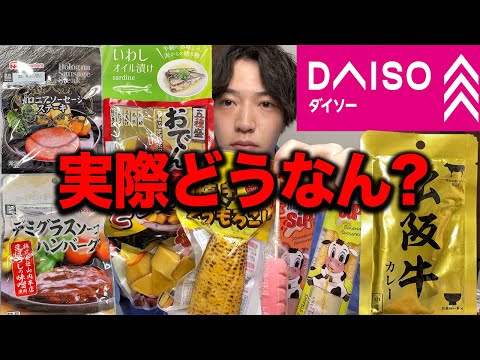 Honest Review of 10 Tasty Products Sold at Daiso.....【Food Terrorism】