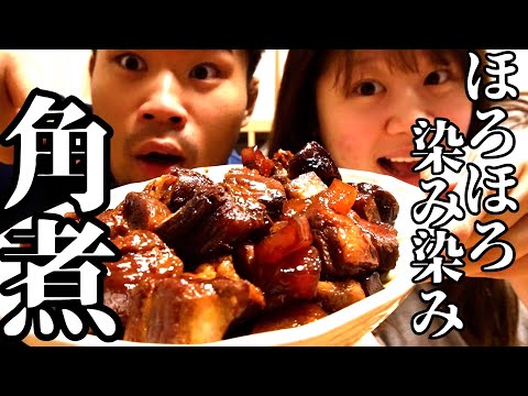 ほろほろ染み染み角煮!!!!!!!!!!!爆食してみた！