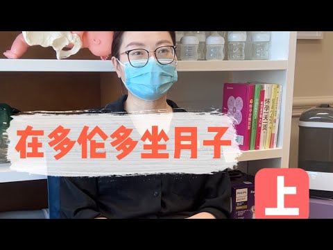 在多伦多月子会所坐月子要多少钱？英皇月子会所Q&A#多伦多妈妈 #多伦多生活 #移民加拿大 #月子中心 #月子餐 #torontolife #多伦多生子 #多伦多生产 #多伦多月子中心