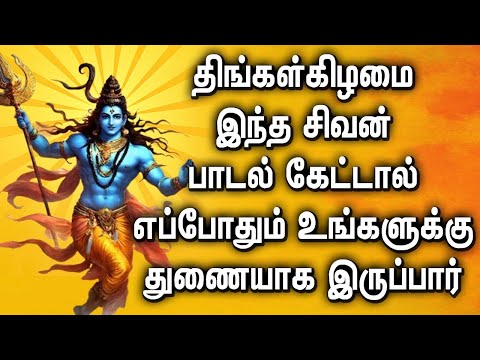 LORD SHIVA BLESSES ALL YOUR POSSESSIONS || Shivan Tamil Devotional Songs | Lord Shiva Songs 2025