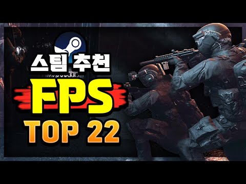 스팀 추천 🔥꿀잼 FPS 게임 추천 Top22🔥