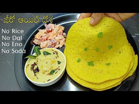 10 minutes instant new breakfast recipes in telugu|quick and easy morning breakfast recipe|rava dosa