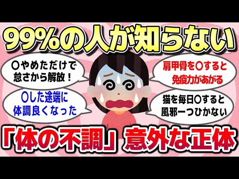 【有益スレ】効果バツグンすぎ！これやめたら体調よくなりメンタル強くなったってこと教えてww【ガルちゃんとーく】