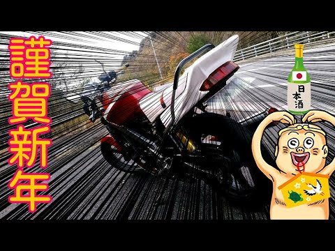 祝令和三年　賀正　極光オリジン　VTZ250　Z400FX　スーパーホークⅢ