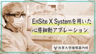 【佐賀大学循環器内科】山口尊則医師による心房細動アブレーション　ノーカット版！！