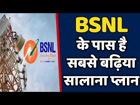 BSNL कंपनी दे रहा है सबसे बढ़िया सालाना प्लान | BSNL 4G YEARLY PLAN 2025