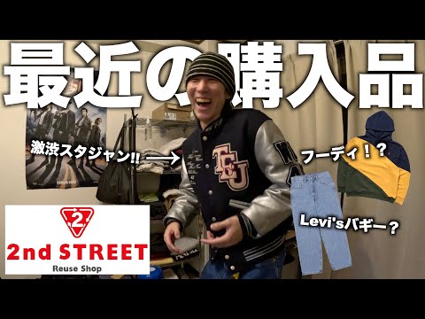 【戦利品】セカストでディグった冬服たちを紹介する【Levi's/パーカー/アウター】