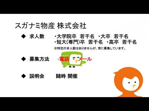 緊急就活応援ラジオ『今こそ地元で働こう！』【7月10日(金)】スガナミ物流(株)・サンデン(株)