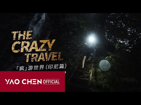 【YAOCHEN’s VLOG】The Crazy Travel•Indonesia Ver.(上) | “Great money” and exciting journeies