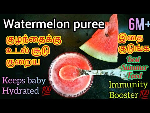 Watermelon puree for baby in tamil/How to make Watermelon puree in tamil/summer foods for 6m+ babies