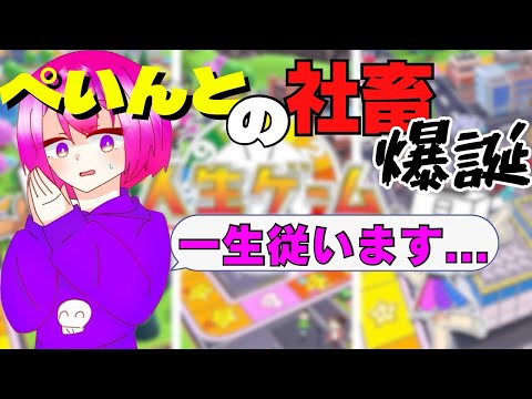 ぺいんとさんの家来になりました。【人生ゲーム#3】✂️［日常組］ #日常組切り抜き