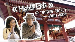 教你日本荞麦面等正确吃法《High遍日本》第七话