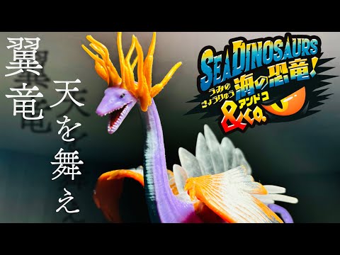 SEA DINOSAURS &Co.（Deagostini JAPAN）