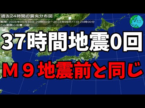 30時間以上間地震が止まるのはＭ９クラスの巨大地震前と同じです