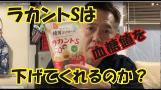 ラカント食べての血糖値測定