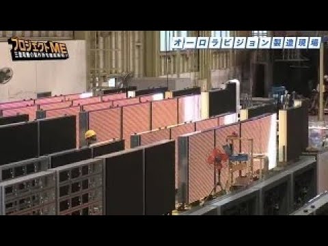 三菱電機 プロジェクトME 「長崎製作所」編