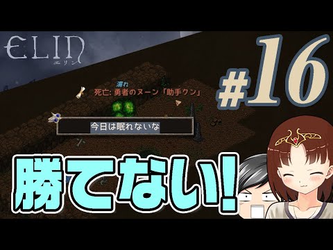 【Elin#16】敵が強くて勝てない。なら○○だ！！だって敵が強いんだもの(CeVIO,ゆっくり音声)