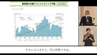 【東京都マンション管理・再生セミナー2022】第１部　管理計画の認定取得のポイント