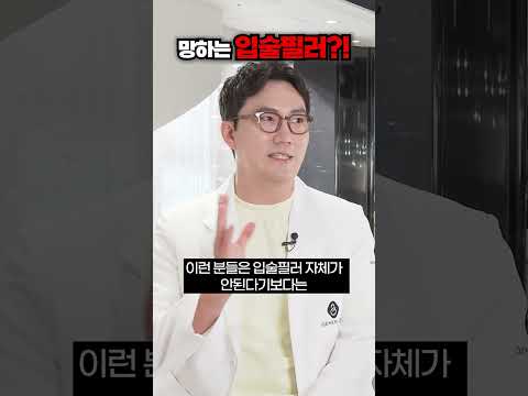 망하는 입술필러?!