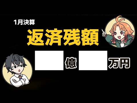 【緊急報告】【アニメ】借金の返済状況を毎月報告していくことにしました。