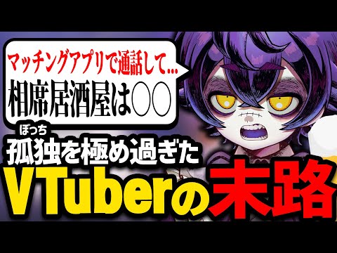 【クリスマス】孤独すぎてカップルへの偏見が止まらないVTuber