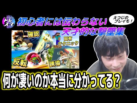 【えつじ】トレスマの動画を解説する【スマブラSP】