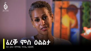 TBS TV| "ፈረቓ ምስ ዕልልታ" ኣብ ዕለተ ዳግማይ ትንሳኤ ተፅበዩና