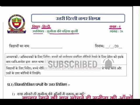 Class 4 Hindi | Sunita ki pahiya kursi | week 26 | FirstStep | worksheet Solution l 14.12.2020