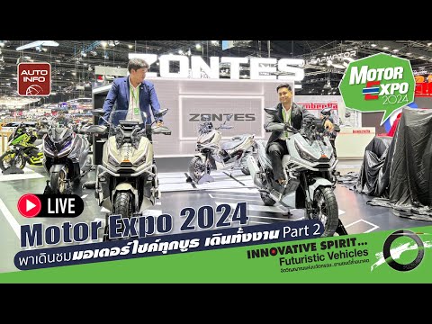 Motor Expo 2024 พาเดินชมมอเตอร์ไซค์ทุกบูธ เดินทั้งงาน Part 2