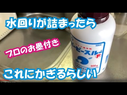 【排水溝が詰まったときはピーピースルーにお任せ】