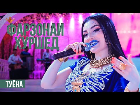 Фарзонаи Хуршед - САРТАРОШОН 2020 | Farzonai Khurshed - Sartaroshon