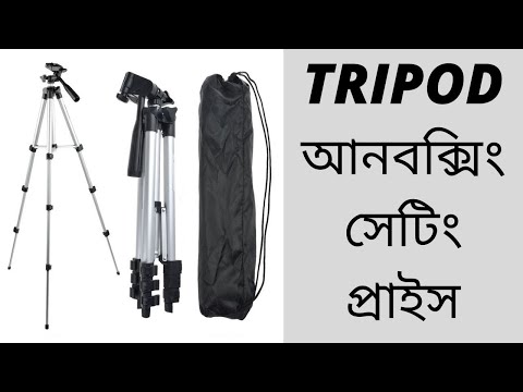 মোবাইল ফোন এবং ক্যামেরার বেস্ট ট্রাইপড | Best Tripod Review in Bangla | @AlfaTech IT Care