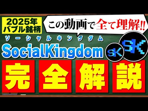 【Social Kingdom (ソーシャルキングダム)】先行販売参加者は必ず見てください!!ウォレットへの送金から先行販売の購入手順まで完全解説します!!【仮想通貨】