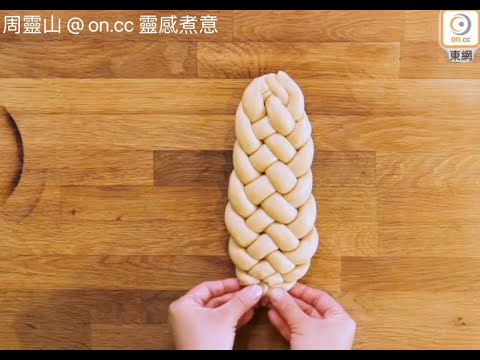 #7 麵包造型教學-五手辮