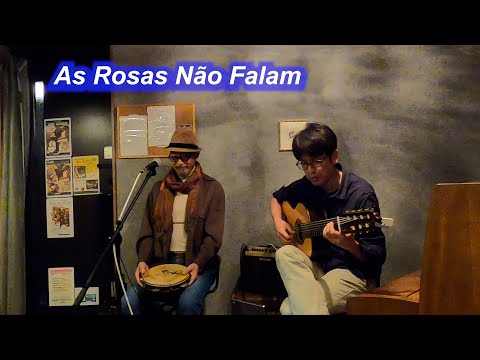 サンバの名曲！　As Rosas Não Falam（沈黙のバラ）／Live@HIDEAWAY