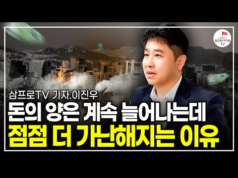 안타깝지만 이걸 모른다면 부의 격차는 점점 더 벌어질 겁니다 (삼프로TV 이진우 기자)