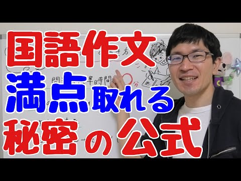 【国語作文】みるみる書ける！国語作文の書き方