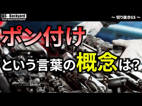 「そんなの”ポン付け”だよ」「いやいや全然”ポン付けじゃ無い”でしょ」食い違う理由は相対値でなく絶対値で考えるから【切り抜きGS】