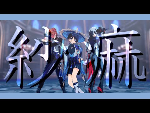 【原神MMD/Genshin Impact MMD】紗痲【タルタリヤ/放浪者/アルレッキーノ】