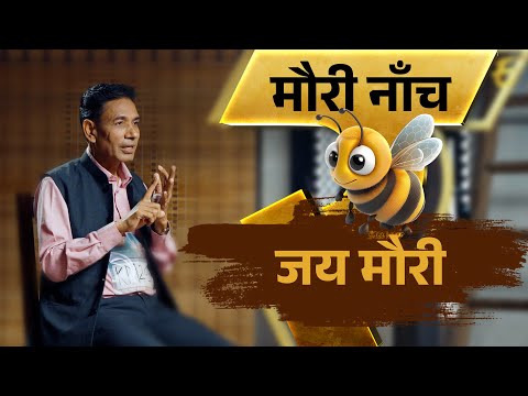 मौरी नाच | Waggle Dance | RAW: Revolutionary Agriculture War | Contestant Arjun Pokhrel