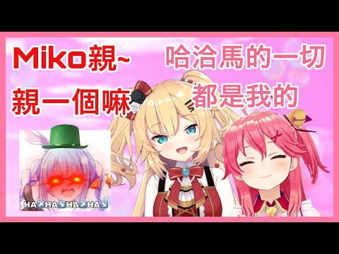 【Hololive/櫻巫女】PekoMiko大危機!巫女竟然在眾目睽睽下公然向哈洽馬示愛 【中文字幕】【ホロライブ】