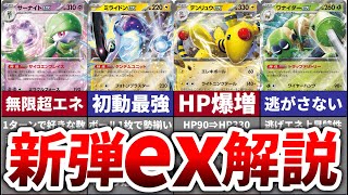 【新拡張】ポケモンexの性能を注目度順に徹底考察！【全16体】