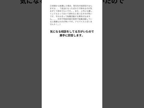 【転職】転職活動に関する質問① #転職 #仕事 #転職活動 #第二新卒 #社会人